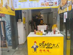 门面-鸡柳大人·鸡柳薯条年糕(通州万达店)