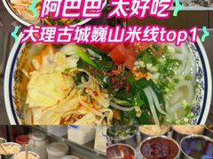 -巍山𤆵肉饵丝