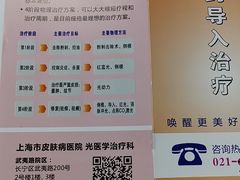 -上海市皮肤病医院(武夷路院区)
