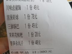账单-眉州东坡(博雅店)