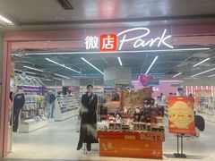 -微店Park(上海静安大悦城店)