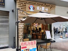 门面-霸王茶姬(南亚风情第壹城店)