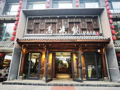 -高玛纳驴肉火烧(河间总店)