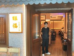 -旺福·贵州酸汤牛肉火锅(陆悦天地店)
