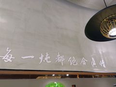 -和晟shèng铁锅炖·东北菜(南山店)