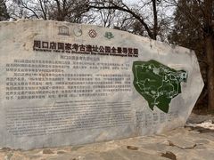 -周口店北京人遗址公园