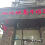 芜湖双桐巷牛肉面