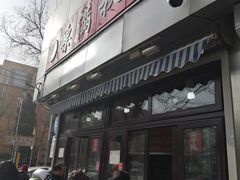 -栗满秋(燕丰西坝河店)