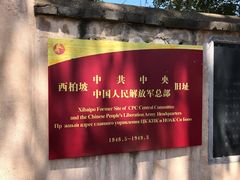 -西柏坡纪念馆