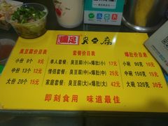 菜单-国足臭豆腐(明瓦廊店)