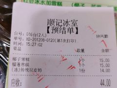 -顺记冰室(宝华路店)