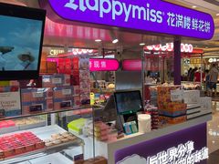-HappyMiss花满楼·鲜花饼·鲜花茶·伴手礼(上海环球港店)