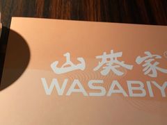 -山葵家·创意料理(万象汇店)