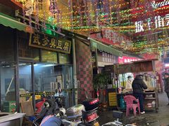 -武爹臭豆腐(坡子街店)