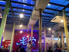 -老安火盆烤肉(金寨路店)