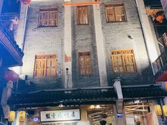 -盟重烧烤(高正街店)