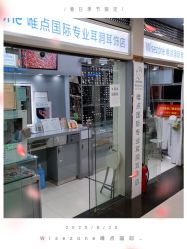-Wisezone唯点穿耳打耳洞专业国际连锁品牌
