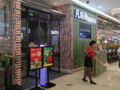 门面-凡塔斯牛排自助餐厅(莆田万达店)