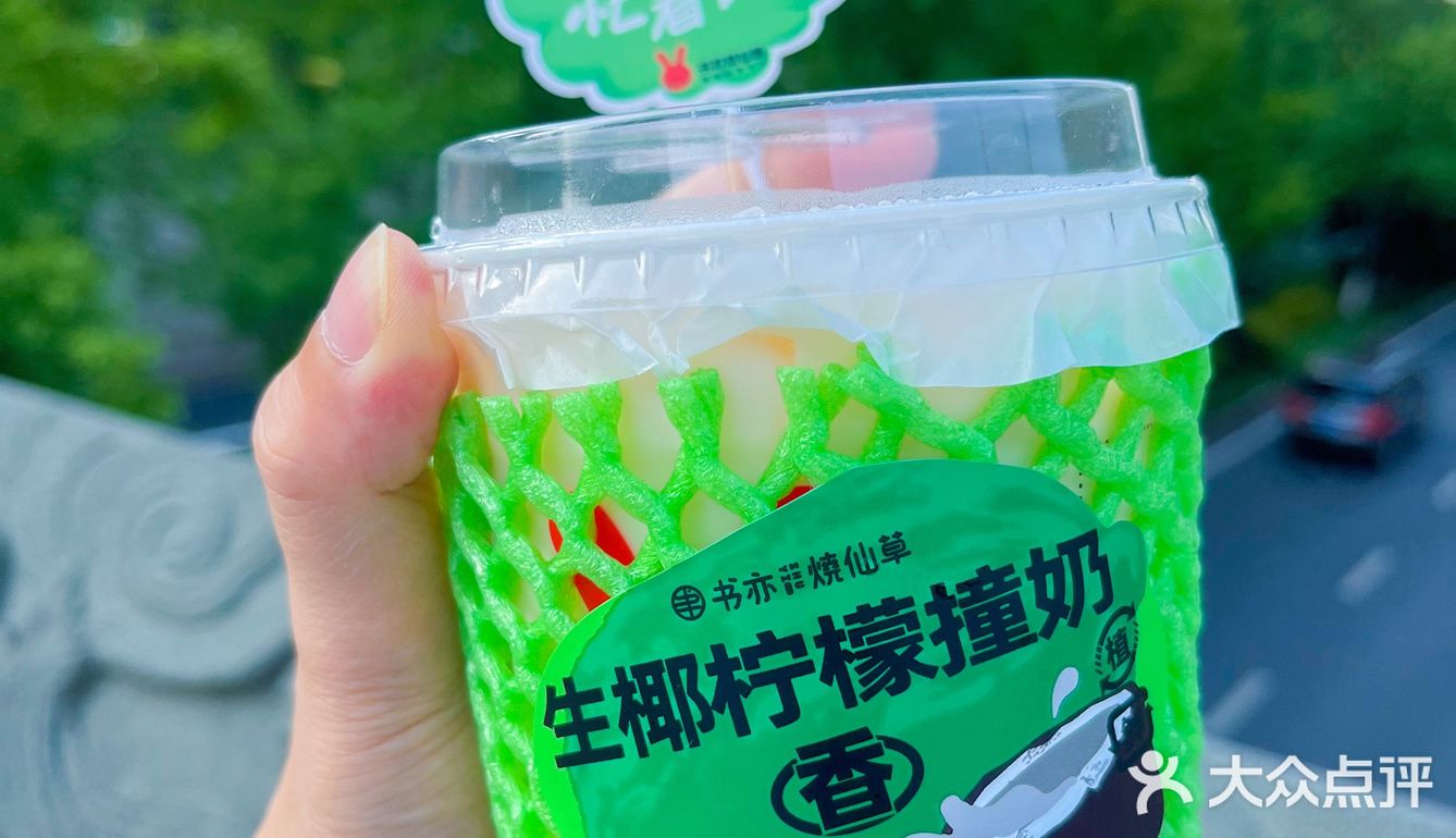 萌翻的书亦烧仙草新品真的太好喝了！