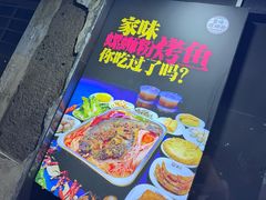 -家味螺蛳粉&烤鱼(五角场店)