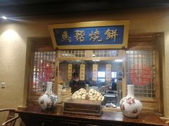 门面-百花人家(清水镇店)