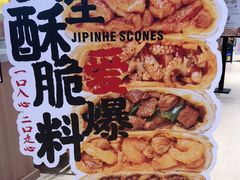 -吉品合酥脆烤饼(嘉里城店)