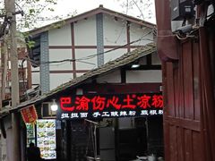 -磁器口古镇
