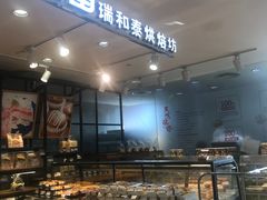 面包甜点陈列柜-瑞和泰超市(传媒店)