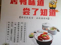 -大鸭梨烤鸭(天通西苑三区店)