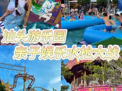 -汕头蓝水星欢乐世界