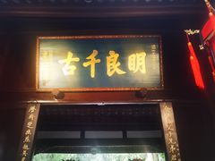 -成都武侯祠博物馆