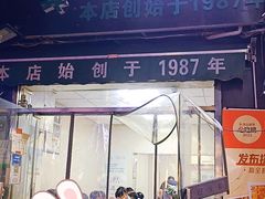 -同来顺烧烤餐厅(哈尔滨道店)