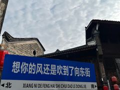 -向东街老玖面馆总店