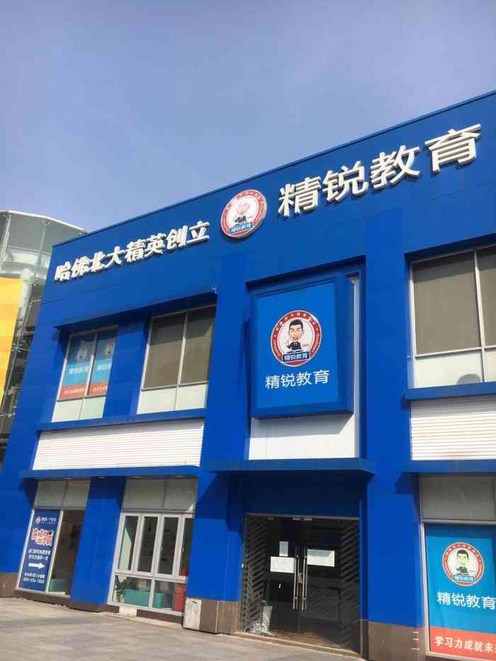 精锐高端辅导(无锡阳光学习中心)-"精锐教育在无锡开办的时间也挺久了