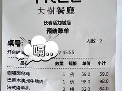 -大树餐厅(红旗街万达店)