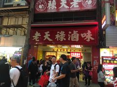 门面-上海老天禄