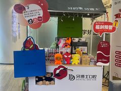 -牙博士口腔品牌连锁(杨浦店)
