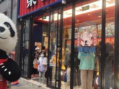 -東更道点心行(利客来店)