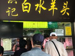门面-洪记白水羊头(天坛店)