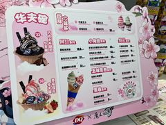 -DQ·蛋糕·冰淇淋(湖景东路店)
