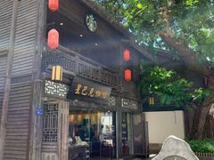 门面-星巴克(福州三坊七巷店)