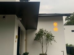 -青桃餐厅