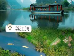 -荔江湾景区