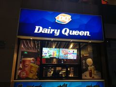 门面-DQ·蛋糕·冰淇淋(民勇嘉泰店)