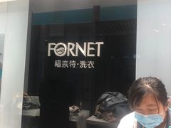 -福奈特洗衣洗鞋(宝华广场店)
