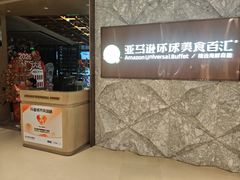 -亚马逊蒸汽活海鲜自助(LCM置汇旭辉广场店)
