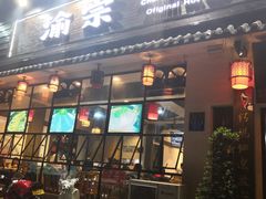 门面-渝宗老灶火锅(巴国城店)