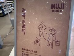 -MUJI无印良品(远洋未来广场店)