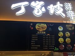 门面-周小亮丁家坡洋芋(全国总店)