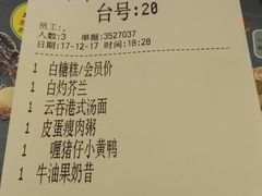 账单-避风塘·老港味餐厅(虹口龙之梦店)